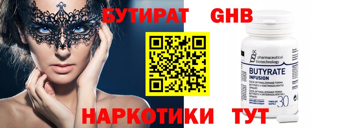БУТИРАТ  Вход с VPN  Дальнегорск  БУТИРАТ бутик 