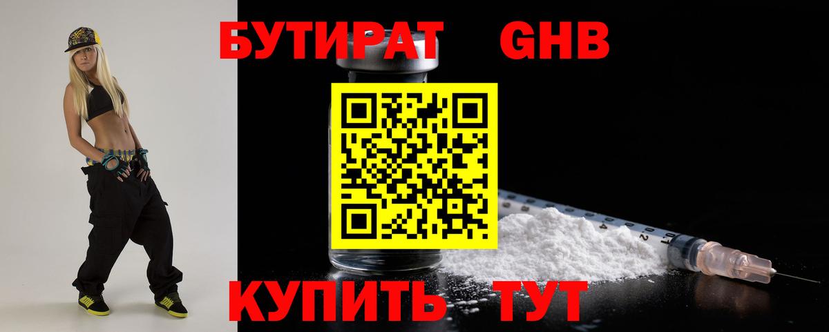 Бутират 1.4BDO Дальнегорск