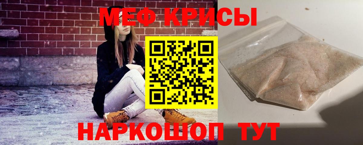 Мефедрон кристаллы Дальнегорск