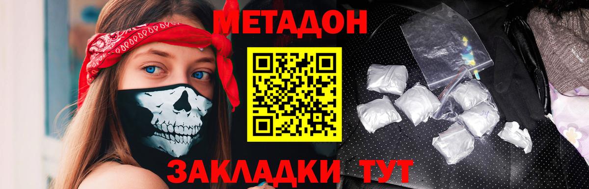 Дальнегорск  Метадон VHQ  OMG ТОР  Метадон methadone  Вход с VPN 