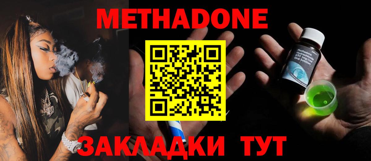 МЕТАДОН methadone  ссылка на мегу сайт  Дальнегорск  Метадон мёд 