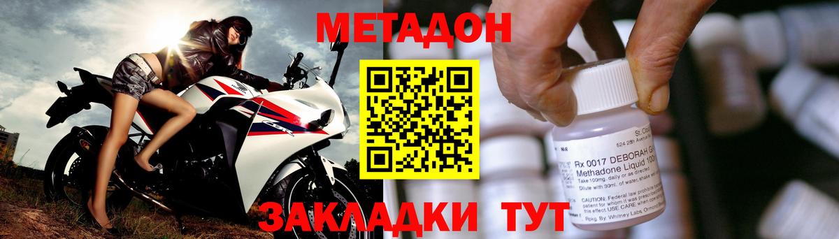 МЕТАДОН methadone Дальнегорск
