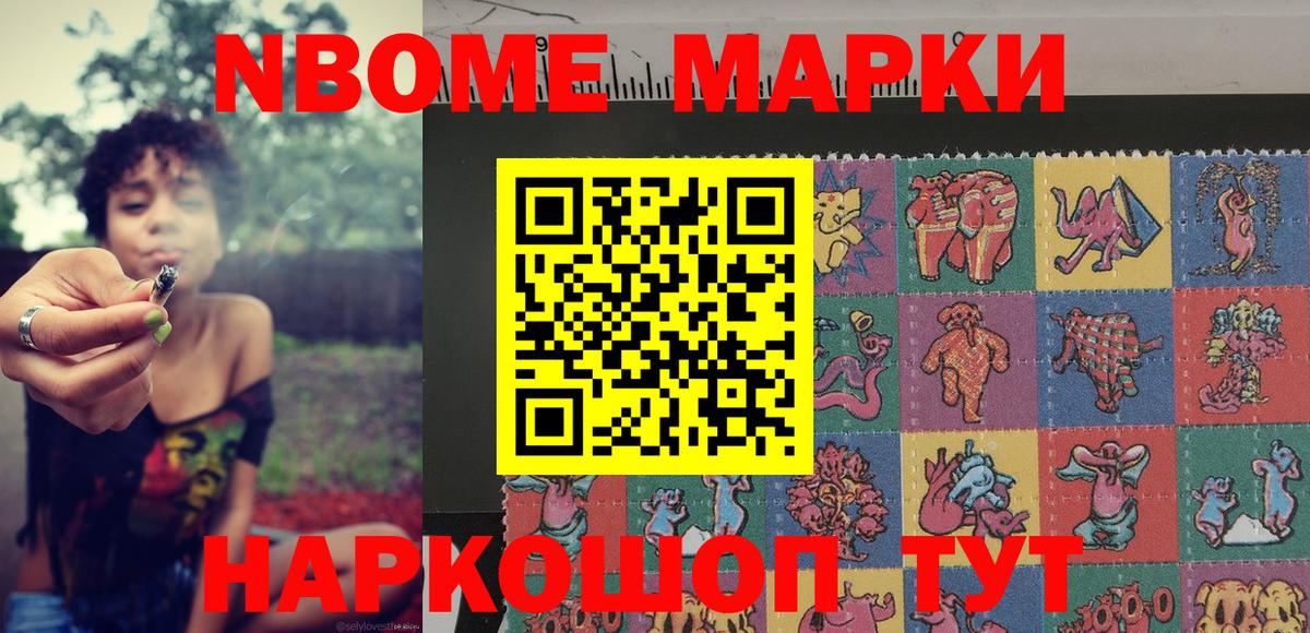 Марки NBOMe 1,5мг Дальнегорск